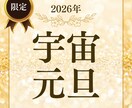 宇宙元旦鑑定いたします 3月20日、あなたの人生の[糸]が張り替わる イメージ1