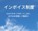 インボイス制度の疑問点回答します 税理士がインボイス制度への対応を一緒に考えます。 イメージ1