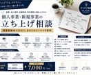 副業・個人事業の立ち上げ相談にのります アイデア段階OK！事業立ち上げ経験者と30分で整理 イメージ1