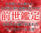 本格前世鑑定｜魂の使命と今世の意味を読み解きます 【占い】霊視で、今世での真の使命と才能を導き出します イメージ1