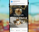 Instagramフィード投稿作成します インスタ運用のお手伝いします。ご相談だけでも大丈夫です。 イメージ1