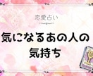 好きな人の気持ちを知り恋愛の流れを整えます 好きな人の気持ちを知ることで恋愛の不安を希望に変えていきます イメージ1
