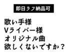 オリジナル曲　最速即日ラフ納品で作ります 早い、安い、良い！オリジナル曲をお求めのあなたに！ イメージ1