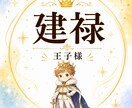 四柱推命鑑定であなたの本質・性質お伝えします 神様からのメッセージを一緒に読み解きます イメージ4