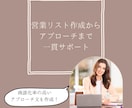小規模会社向け｜質重視のフォーム営業をします 商談率6.6％の実績あり｜営業リスト作成のみも対応 イメージ1