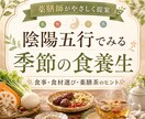 薬膳師が食養生をやさしく提案します 陰陽五行と季節養生の食事ヒント イメージ1