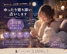 3日間ゆったりあなたのお悩みに寄り添い占いします 恋愛・仕事・人間関係・推し活など カードで優しく寄り添います イメージ1