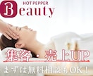 ホットペッパーTOPページ修正・運用も致します 【美容サロン専門】ホットペッパーの反応が変わるTOP改善 イメージ4