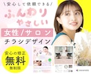 女性向け個人サロン＊可愛いチラシ制作します ネイル、美容室、クリニック、エステなど イメージ1
