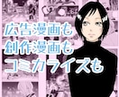 広告漫画描きます 商品・サービスの魅力を伝える漫画を制作します！ イメージ1