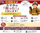 元消防士がスマホの「困った」を解決します スマホ初心者も安心！一緒に解決します イメージ1