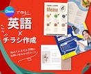 英語ｘデザイン　売れるチラシ作成します 翻訳とデザインを1ストップで！ イメージ1