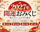 2027年運勢まるごとタロットで占います 迷いを晴らし運の波に乗る。タロットで読み解く一年分の道しるべ イメージ1