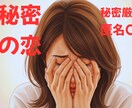 誰にも言えない恋❤️あなたの味方としてお話聞きます 不倫／人には言えない悩み／秘密厳守／恋愛相談／共感／寂しい イメージ6