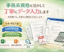 事務系資格を活かして、丁寧にデータ入力します 未経験でも、正確さと丁寧さを大切にします イメージ1