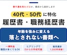 40代・50代の“通る”転職書類を作成します 安心の一律料金｜書類通過を第一に“魅せ方”まで丁寧に整えます イメージ1
