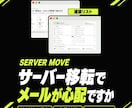WordPressのサーバー移転を代行します ワードプレスの引っ越し・ドメイン移管。メールの切り替えも イメージ1