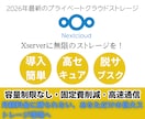 NextCloudをXserverに導入します 脱・月額課金！自分専用のストレージをXserverに爆速構築 イメージ3
