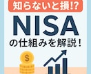 初心者向けNISA完全解説します NISAって難しい？を解決します！！ イメージ1