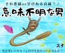 悪い男？との未来を恋愛相談＆霊視します 意味不明な男／悪縁or良縁？正しい方向へ導きます イメージ1