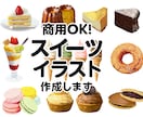 スイーツイラスト制作｜温かなタッチで美味表現します レシピ本・メニュー・SNS用スイーツイラストを制作します イメージ1