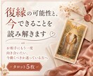 復縁の可能性と、今できることを読み解きます お相手にもう一度向き合いたい、今動くべきか迷っている方へ イメージ1