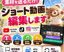ショート動画を見やすく編集します 素材を送るだけ！字幕・BGM・編集までまとめて対応 イメージ1