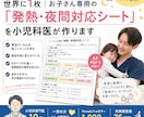 我が子限定発熱・夜間対応シートを小児科医が作ります 世界に一枚！知識、経験豊富な小児科専門医が作成します イメージ1