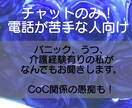 ３日間ゆったりチャット！何でも聞きます 電話が苦手な人向け！TRPGの話もできます。 イメージ1
