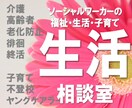 社会福祉士の相談室◇生活・福祉の相談をお受けします ◆高齢者・生活・認知症・ゴミ屋敷・老化防止・終活・子育て相談 イメージ1