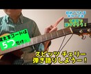 1週間で弾けるスピッツのチェリー。動画で教えます 覚えるコードは5つだけ！初めてのギターでも1週間で弾けちゃう イメージ2