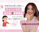 初心者さん向けチャットGPTの使い方を教えます チャットGPTで新しい世界を広げよう！ イメージ1