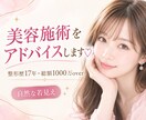 お悩みからオススメの美容施術をアドバイス致します 整形歴15年目、総額1000万overのベテラン整形オタク イメージ1