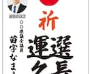 選挙の為書きのデータ作成をします 経験豊富な選挙デザイナーがデザインデータ納品します イメージ8
