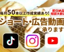 ショート動画＆広告動画制作します 初出品記念！８月末までの「価格＆修正無制限」でご提供！！ イメージ1