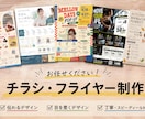 イベント・宣伝・広告用のチラシ作ります 目にとまる、心に残るデザインを イメージ1