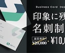 業界歴10年以上のプロが名刺デザインを作成します デザインから用紙印刷のご相談までトータルサポート致します。 イメージ1
