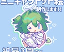 ぽってりデフォルメドット打ちます カクカクなのにふんわりでかわいい！ イメージ1