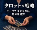 起業・副業の成功。あなたの未来を専門鑑定士が見ます 企業の顧問占い師もしている実績ある私が鑑定します イメージ4