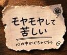 人間関係のモヤモヤ、否定せずにお聞きしますます 誰にも言えず、ひとりで抱えていませんか？ イメージ3
