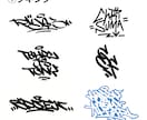 あなただけのオーダーグラフィティを制作します 手描きの文字をデジタルデータで納品します イメージ5