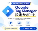 GoogleTagManager設定の診断します 【実績1000社以上】GTMの設定の見直し・スポット診断 イメージ1