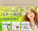 女性向けナチュラルで上質なバナー制作します 元フローリストがつくる、やさしく洗練されたデザイン イメージ1