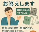副業、個人事業主のお金の不安にお応えします これから確定申告を迎える方必見 イメージ1