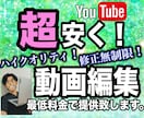 格安でYouTube動画編集致します 安価で高クオリティ動画編集の提供 イメージ1