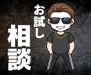 ご新規さん限定で恋愛相談に答えます お試しSNSフォロワー20万人越えのYouTuberが回答！ イメージ1