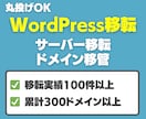 サーバー移転・ドメイン移管代行します 丸投げOK・知識不要で安心して依頼可能 イメージ1