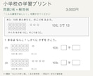 小学校の学習プリントを単元に合わせて作成します ご希望を聞かせてください！問題2枚＋解答例つき イメージ1