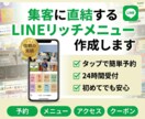 集客に直結するLINEリッチメニュー作成します クリック率を劇的に上げる、反応のとれるデザインをご提案 イメージ1