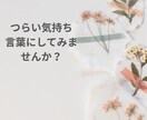傷ついた心に、やさしい言葉を届けます 今日もおつかれさま。話してスッキリしよう1分からOK イメージ7